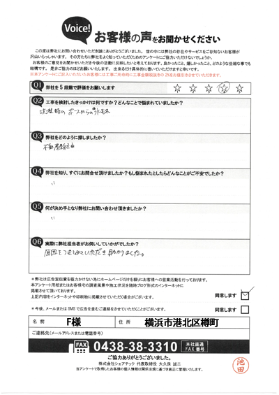 工事前アンケート
