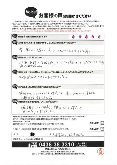 工事前アンケート