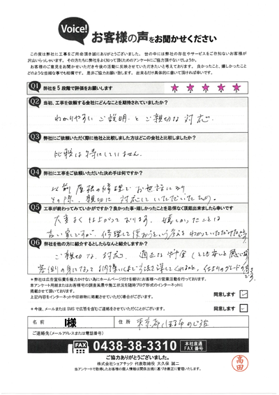 工事後アンケート