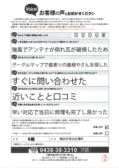 工事前アンケート