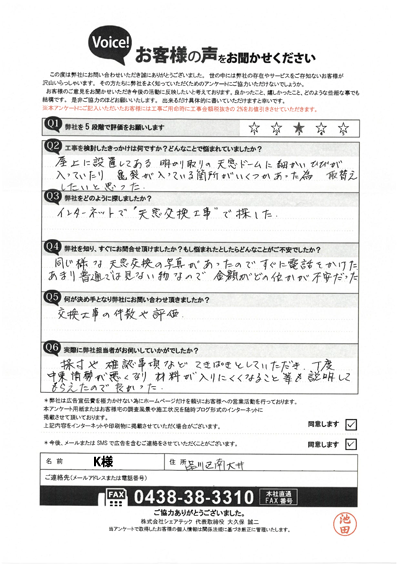工事前アンケート