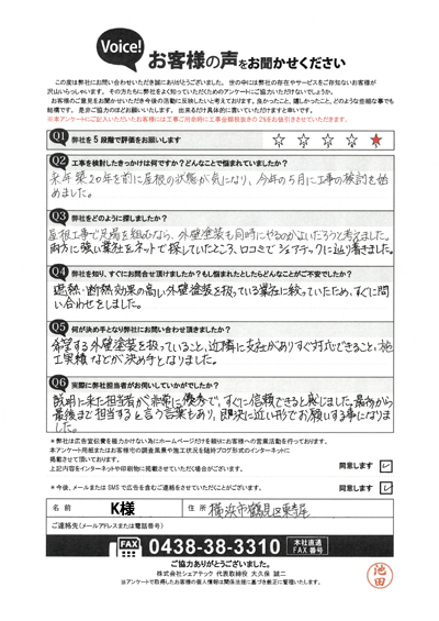 工事前アンケート