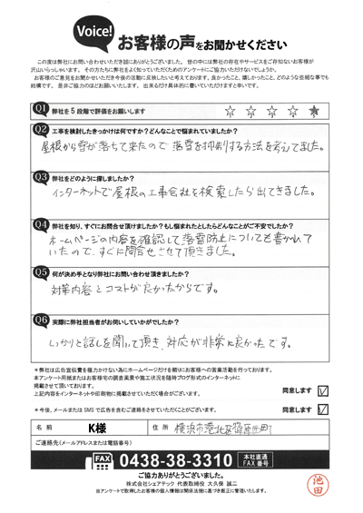 工事前アンケート