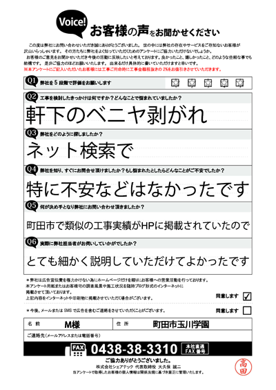 工事前アンケート