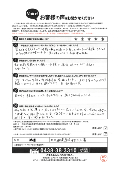 工事前アンケート