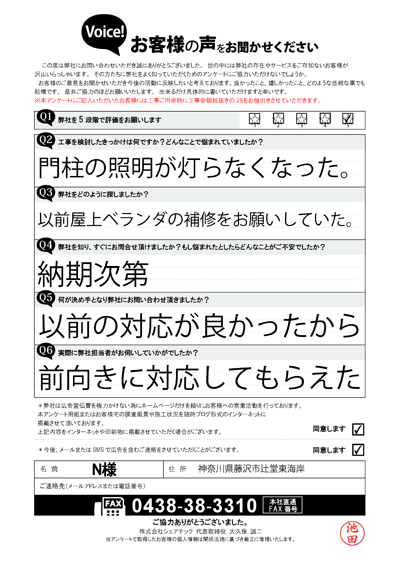 工事前アンケート