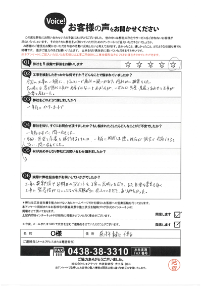 工事前アンケート