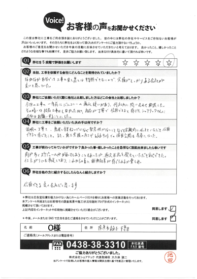 工事後アンケート