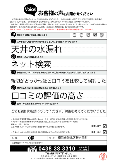 工事前アンケート
