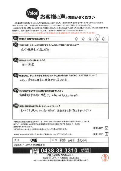 工事前アンケート