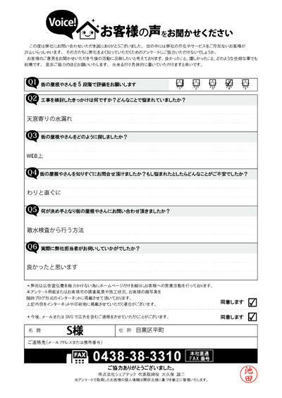 工事前アンケート