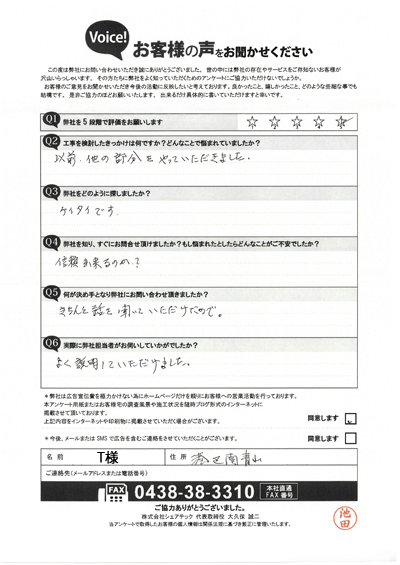 工事前アンケート