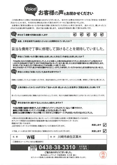 工事後アンケート