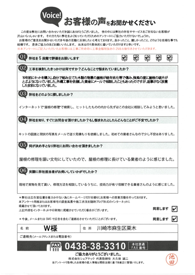 工事前アンケート