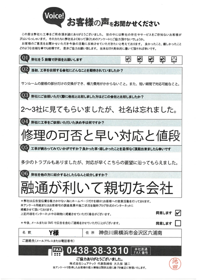 工事後アンケート