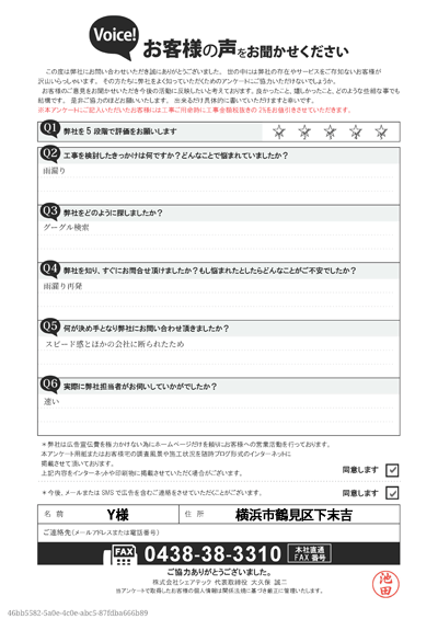 工事前アンケート