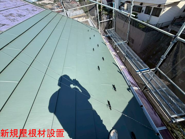 新規屋根材の設置状況