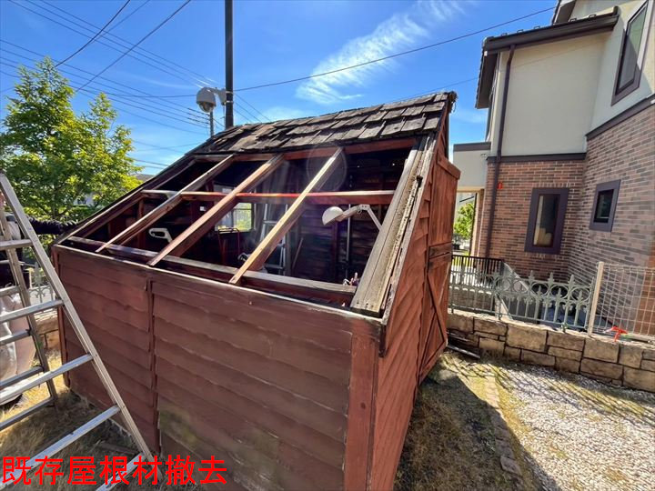 既存屋根材撤去