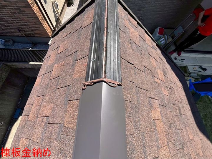 棟板金納め