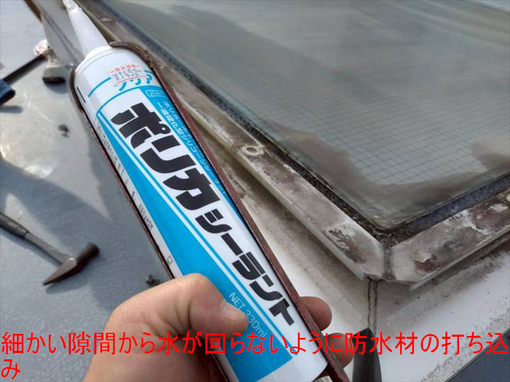 細かい隙間から水が回らないように防水材の打ち込み
