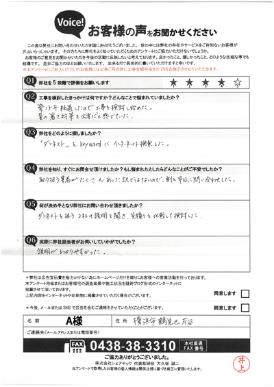 工事前アンケート