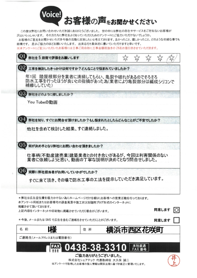 工事前アンケート