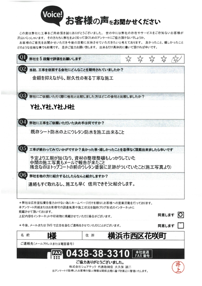 工事後アンケート
