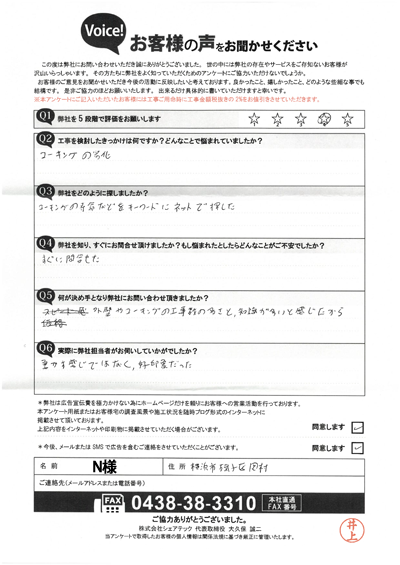 工事前アンケート