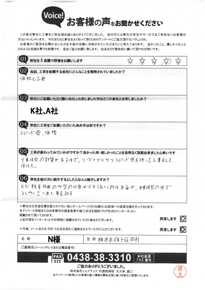 工事後アンケート