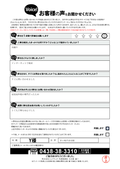工事前アンケート
