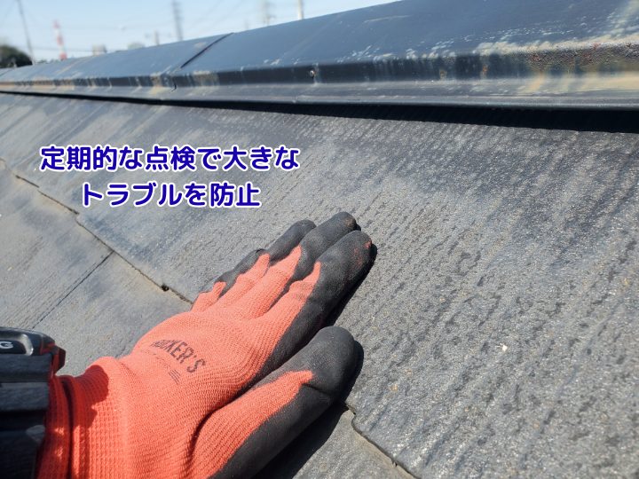 定期的な点検で大きなトラブルを防止