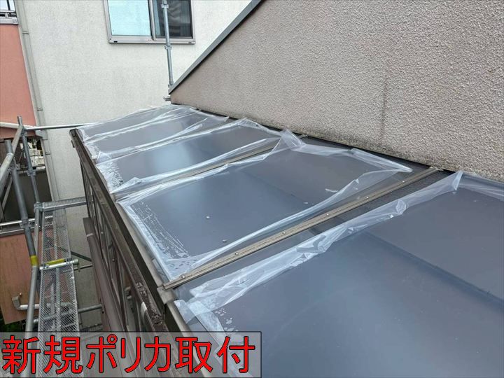新規ポリカ平板取付