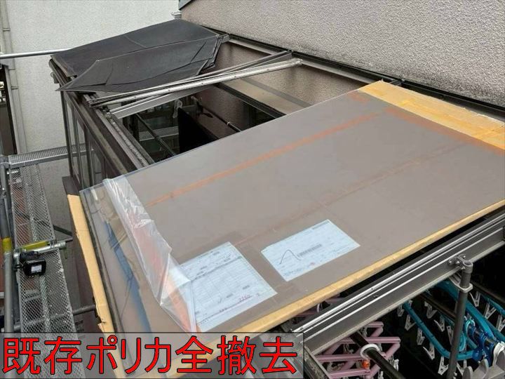 撤去後の屋根フレーム