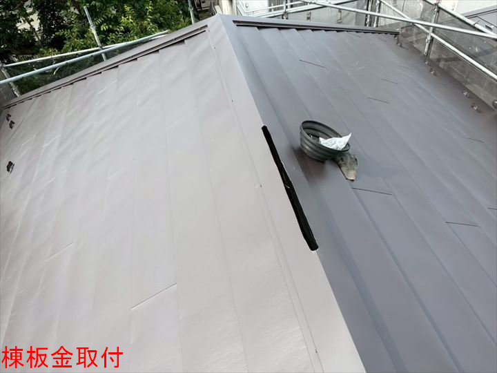 棟板金取付
