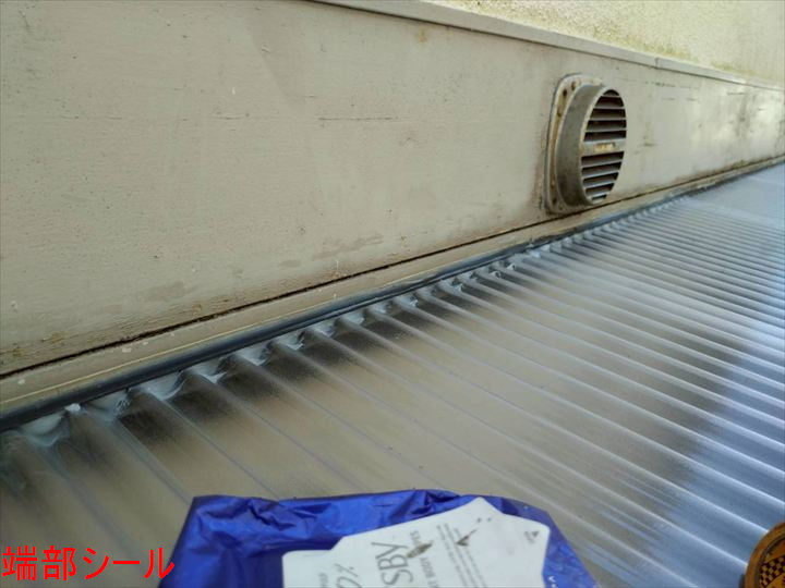 端部シールの施工状況
