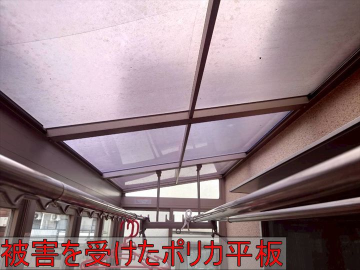 破損したポリカ屋根全景