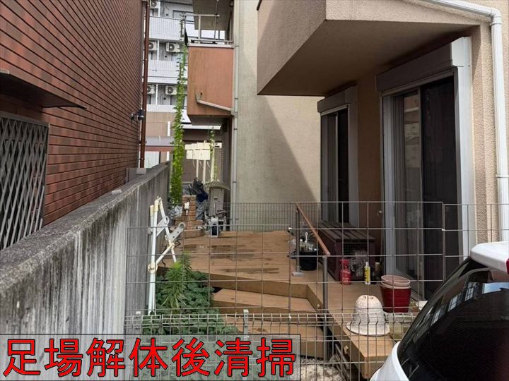 足場解体後の清掃