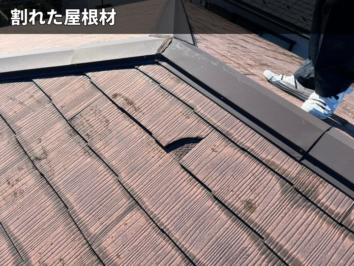 割れたスレート屋根材