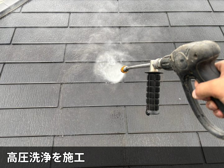屋根の高圧洗浄作業