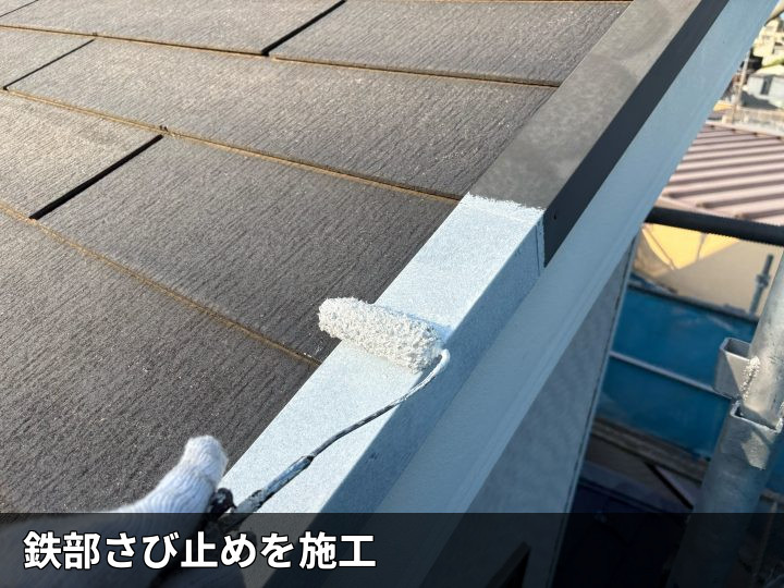 鉄部へのさび止め塗装
