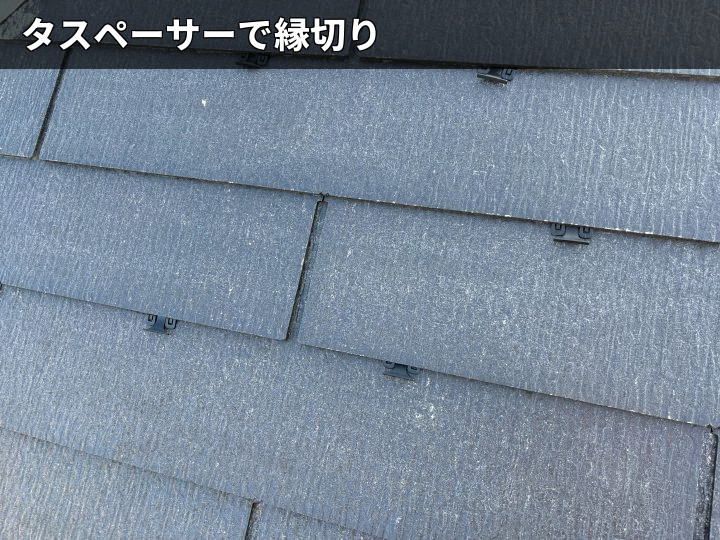 タスペーサー設置状況