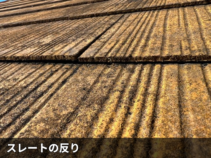 反りが出たスレート