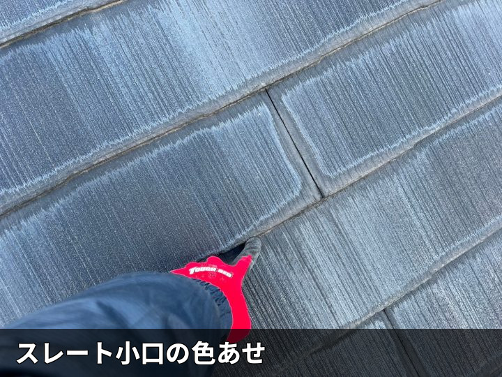 色あせたスレート屋根
