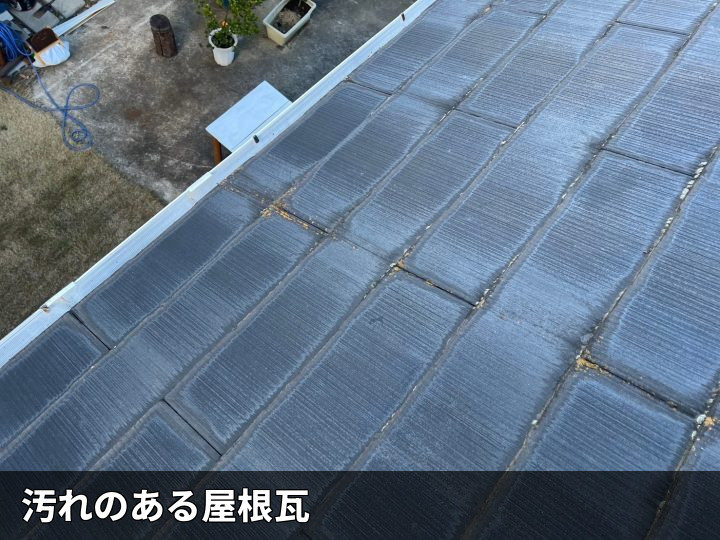 汚れが広がる屋根面