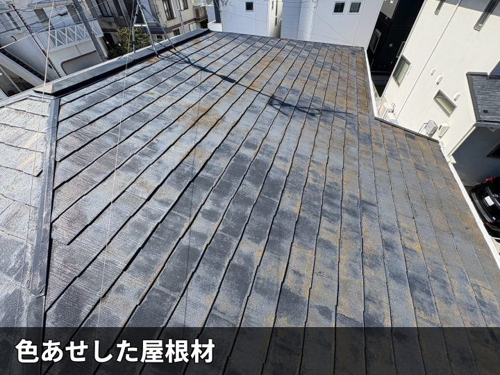 色あせしたスレート屋根