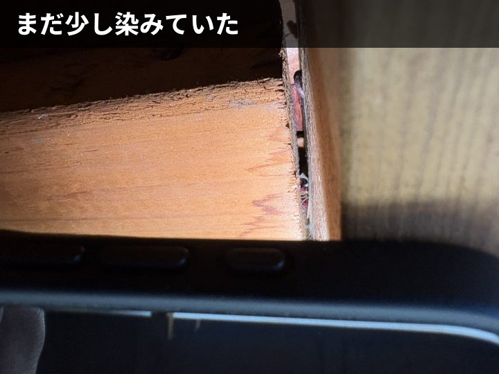 木部隙間の染み跡