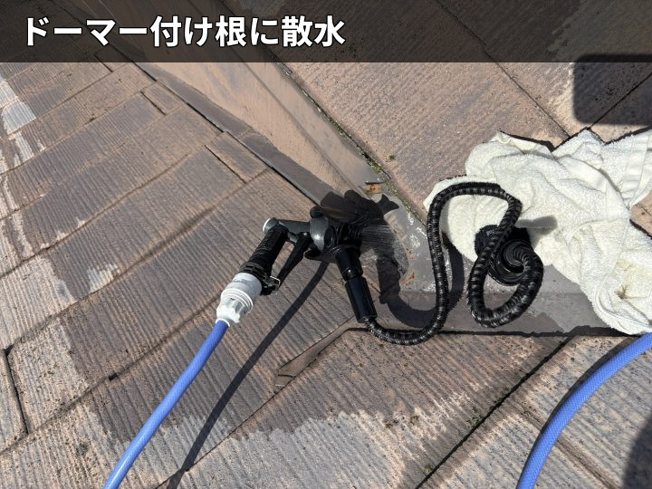 付け根への散水状況
