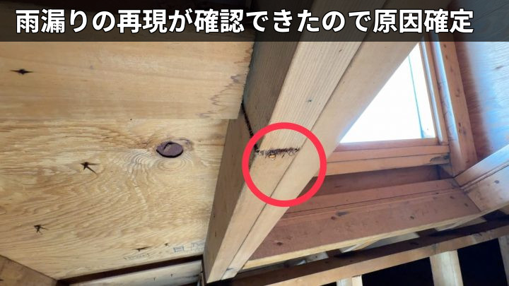 接合部の漏水再現