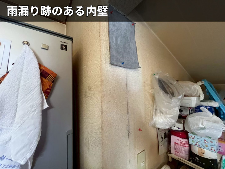 雨漏り跡が残る内壁