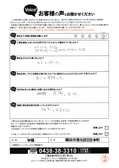 工事前アンケート
